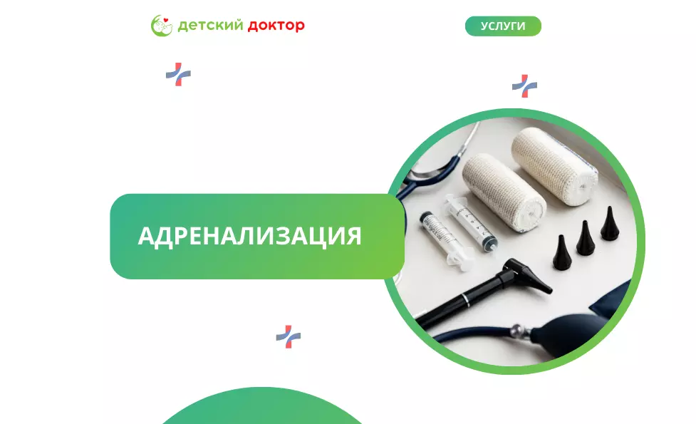 Адренализация